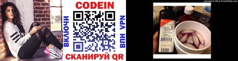 Кодеин Purple Drank Купить где Изобильный